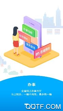 闽政通医保个人缴费app安卓版
