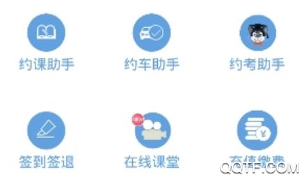 学车不app预约考试安卓版