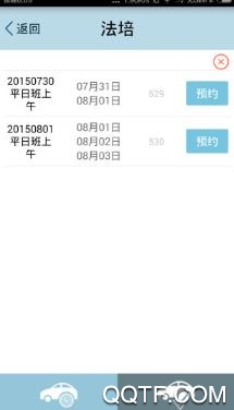 学车不app预约考试安卓版