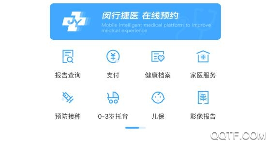 闵行捷医预约官方版