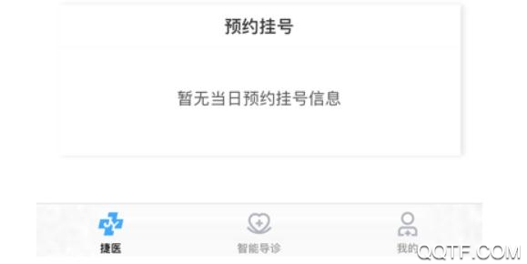 闵行捷医预约官方版