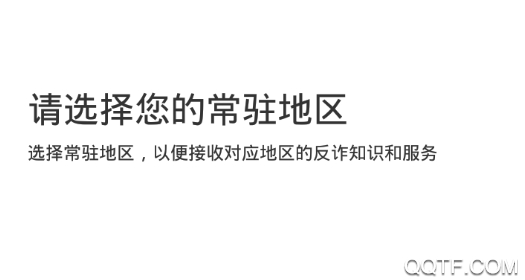 全民反诈专项行动官方版