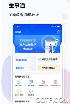 金事通查询最新版