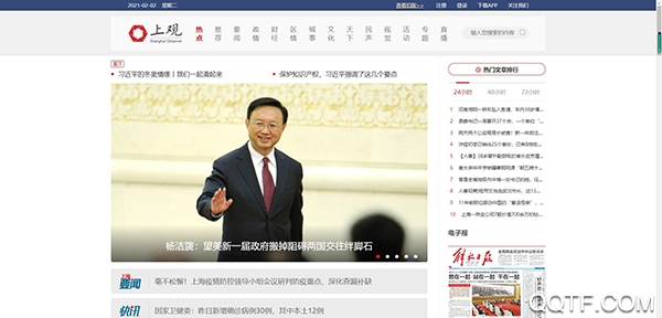 上海上观新闻客户端
