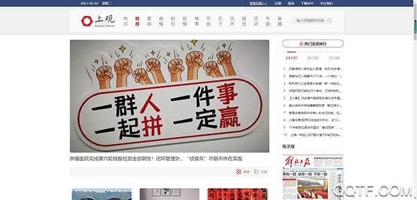 上海上观新闻客户端