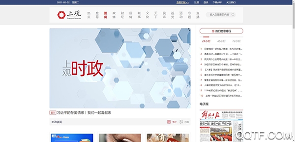 上海上观新闻客户端