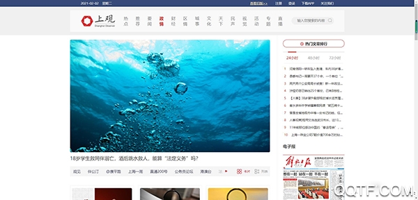 上海上观新闻客户端