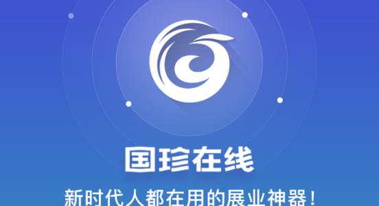 国珍在线app官方最新版