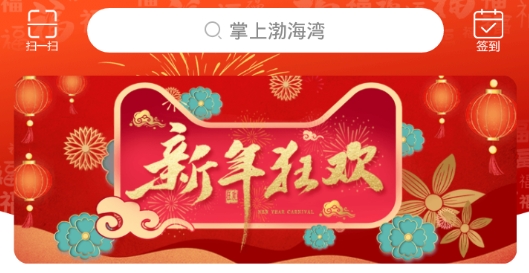 掌上渤海湾app最新版