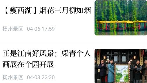 扬州景区app手机版