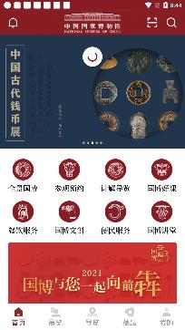 国家博物馆app官方版