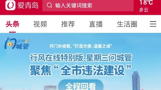 爱青岛app官方免费版