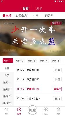 爱青岛app官方免费版