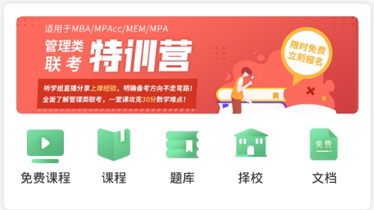 MBA联考题库app安卓版