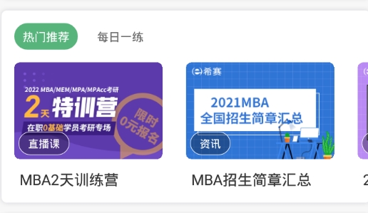 MBA联考题库app安卓版