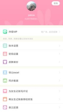 女生记账app安卓版
