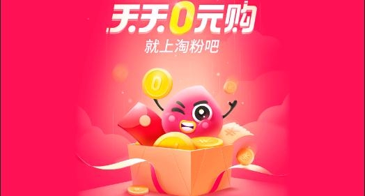 淘粉吧天天0元购软件官方版