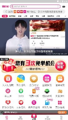 淘粉吧天天0元购软件官方版
