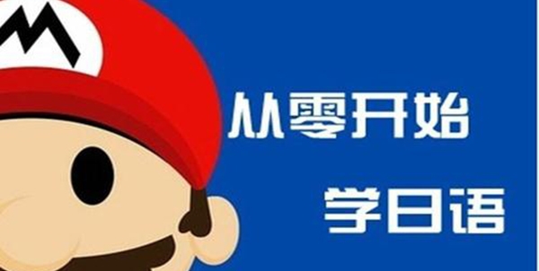 日本村日语0元领日教课app最新版