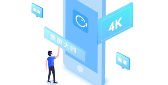 录屏大师最新版