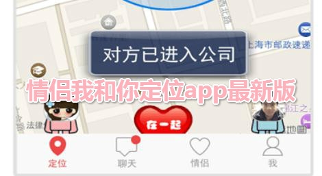 情侣我和你定位app最新版