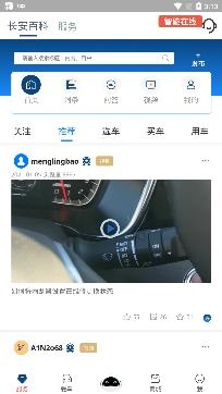长安FAN车主认证app安卓版