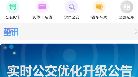 遵义公交线路查询app最新版