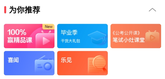 华图在线公务员考试app