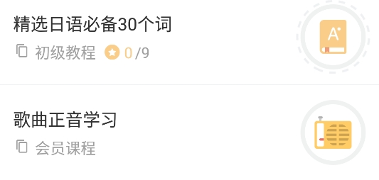 日语U学院APP