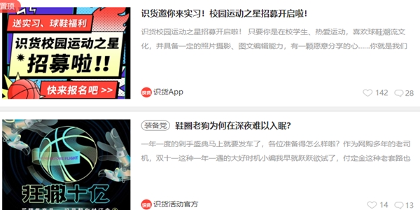 识货app安卓版