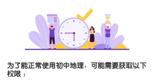 初中地理app背诵最新版