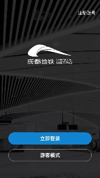 成都地铁扫码乘车app官方版