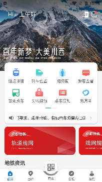 成都地铁扫码乘车app官方版