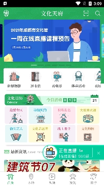 文化天府手机版 文化天府手机版