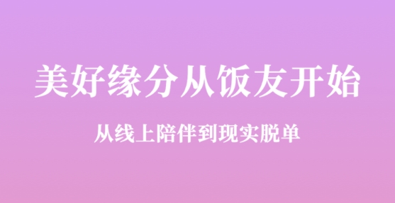 饭友视频聊天交友软件正版