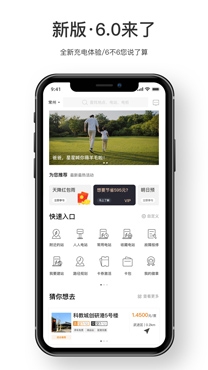 星星充电app手机版