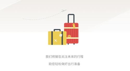 海南航空app官方版