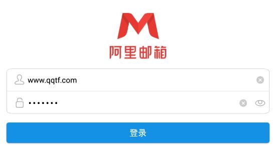 阿里邮箱(Alimail)企业版手机版