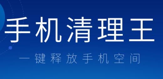 2345清理王2021新版(手机清理王)