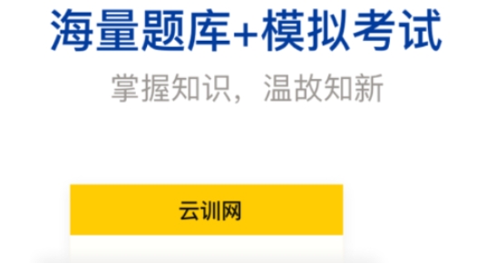 云训网app最新版