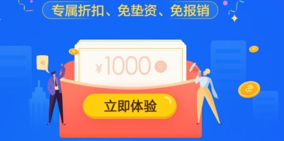 携程企业商旅手机版