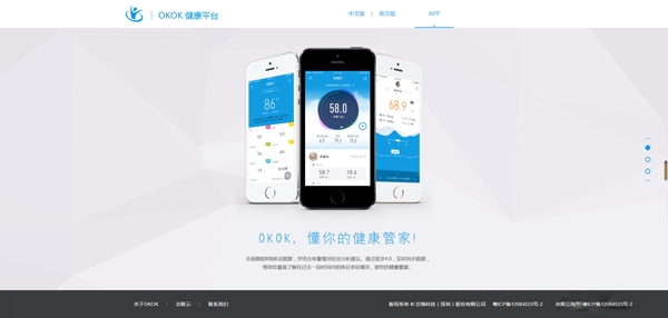 OKOK健康管理app手机版