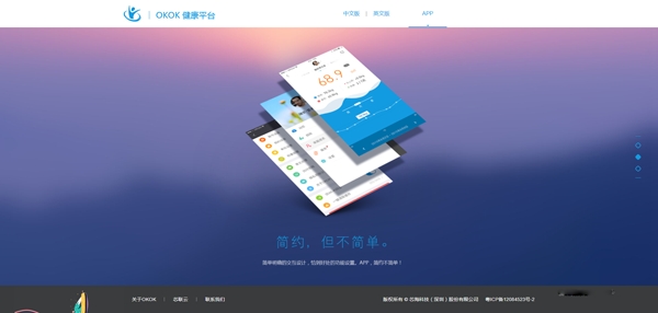 OKOK健康管理app手机版