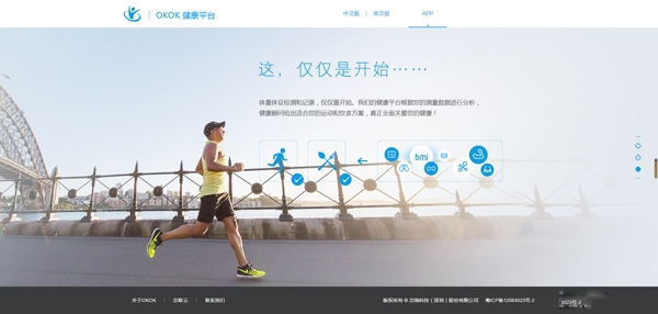 OKOK健康管理app手机版