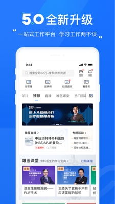 唯医骨科官方版