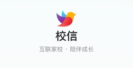 校信极速版安卓版