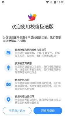校信极速版安卓版