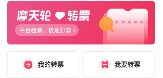摩天轮票务网官方订票软件