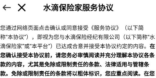 水滴保险家app安卓版