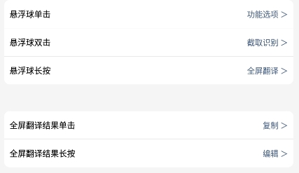 光氪全屏翻译app安卓版